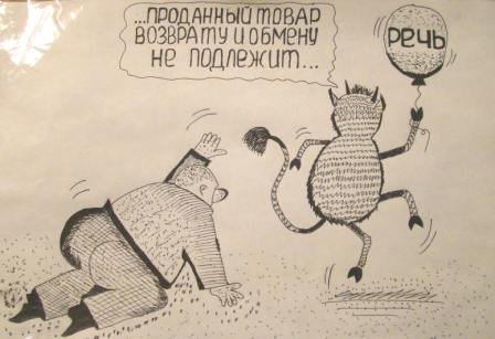 Плакат мы против сквернословия