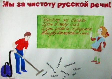 Плакат на тему без мата (48 фото)