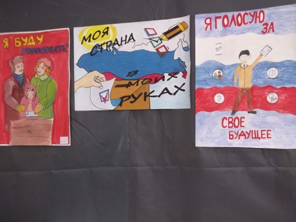 Плакаты к выборам