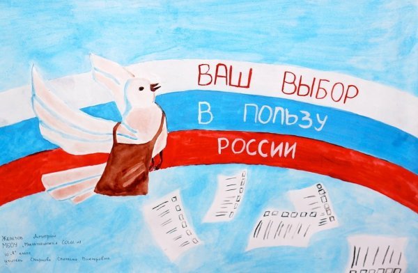 Рисунок на тему день молодого избирателя