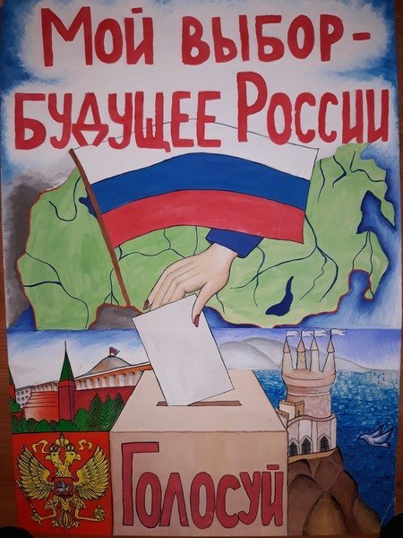 Конкурс рисунков выборы глазами детей