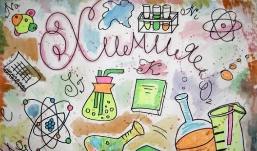 Плакат химия