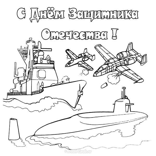 Раскраска с днем защитника Отечества
