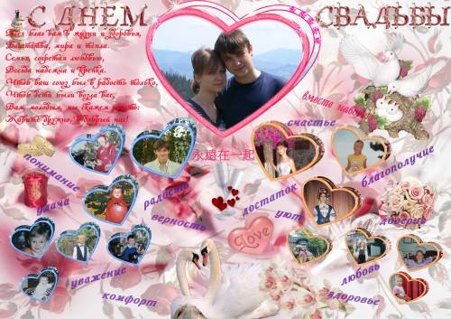 Поздравление со свадьбой