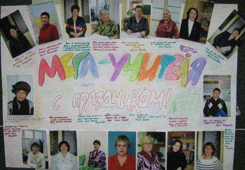 Плакат с фотографиями учителей
