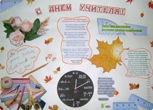 Плакат на день учителя математики