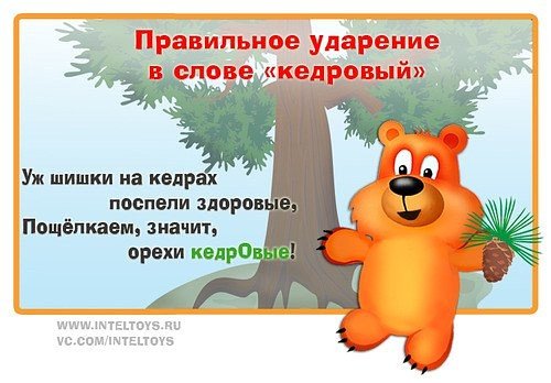 Плакат на тему говорите правильно (50 фото)