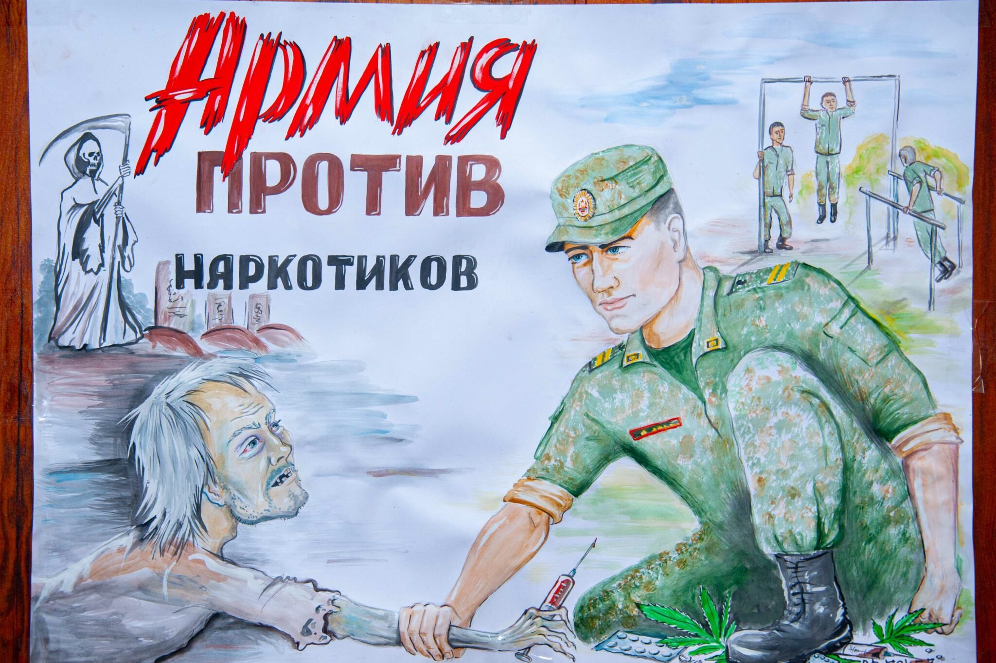 Армия против наркотиков плакат