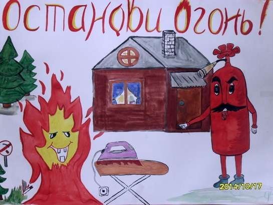 Рисунок на тему безопасность в быту