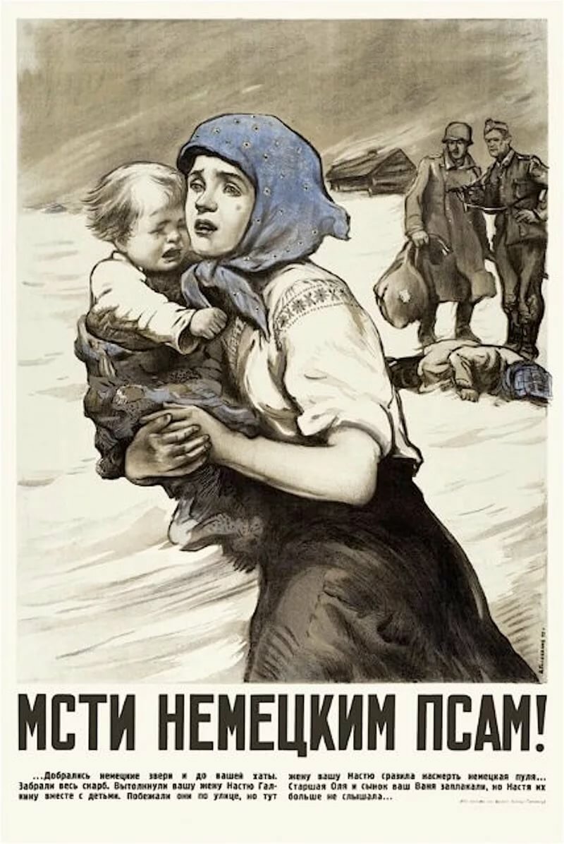 Агитационные плакаты времен Великой Отечественной войны