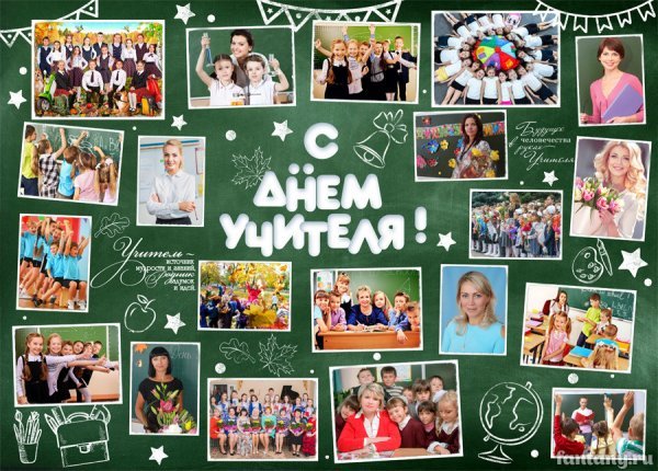 Плакат ко Дню учителя необычный