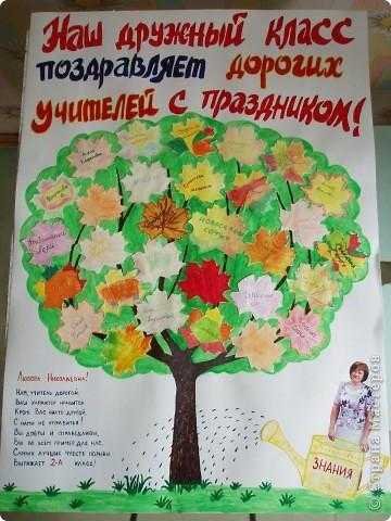 Оригинальное поздравление учителю