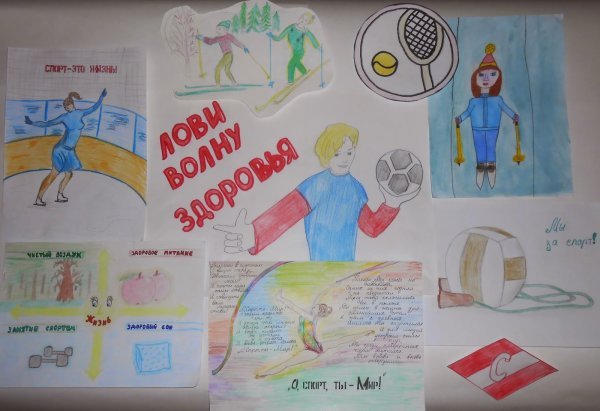 Рисунок на тему о спорт ты мир
