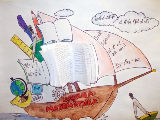 Плакат на неделю математики