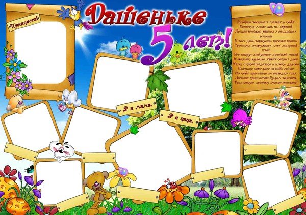 Коллаж 5 лет