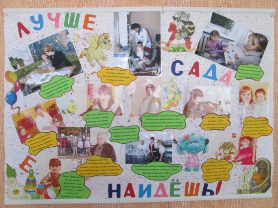 Плакат с днем рождения садик