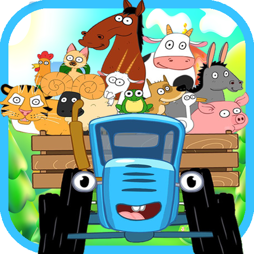 Герои мультфильма синий трактор