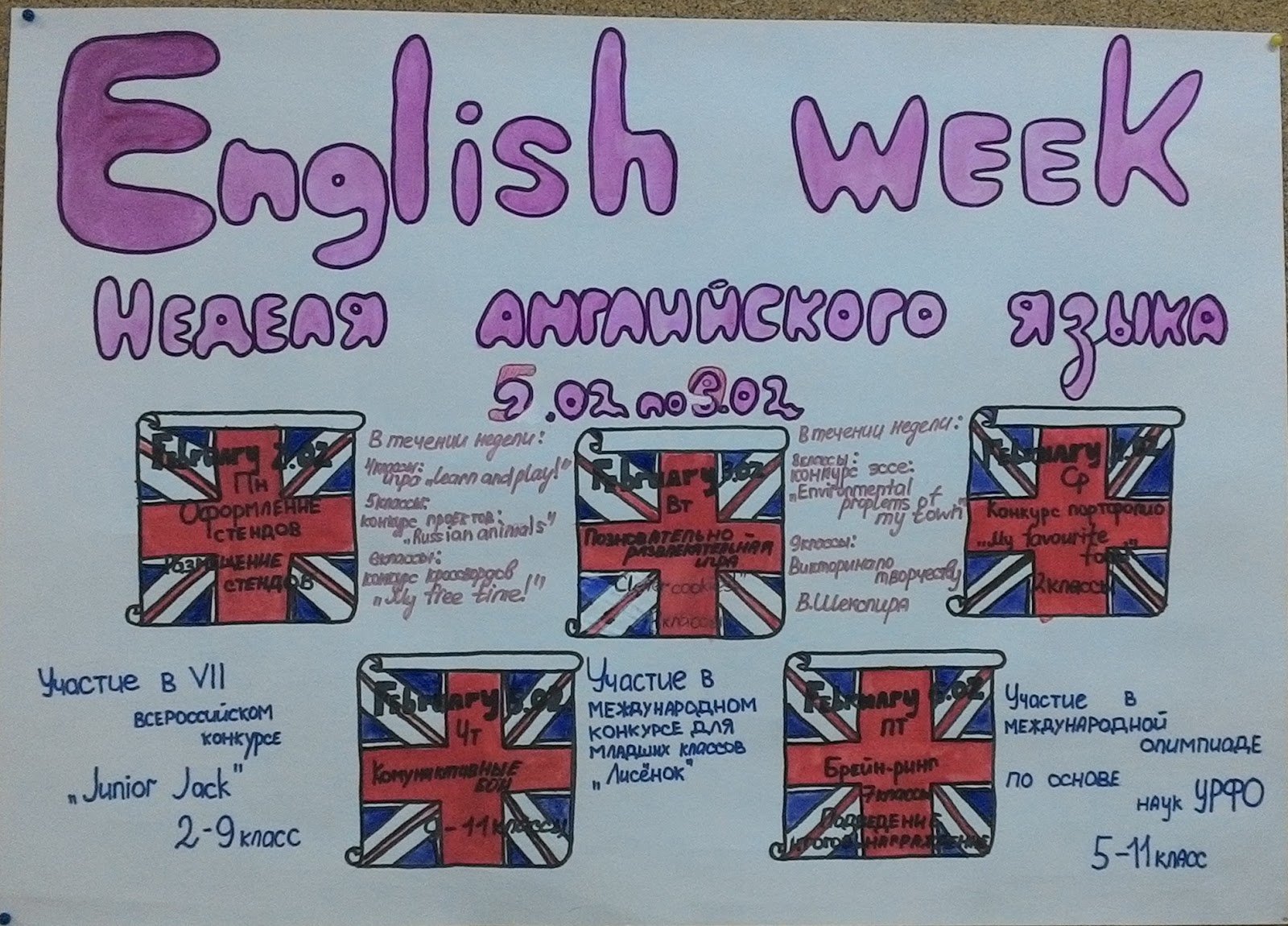 Неделя английского 5 классе