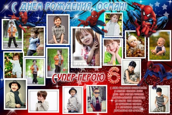 С днем рождения. Плакат