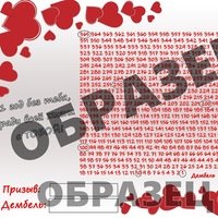 Дембелевский календарь