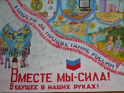 Плакат вместе мы сила