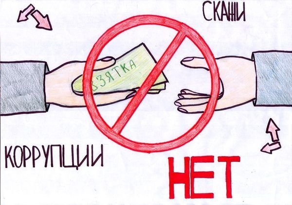 Рисунок на тему коррупция