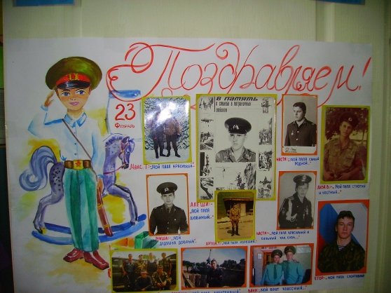 Стенгазета на 23 февраля