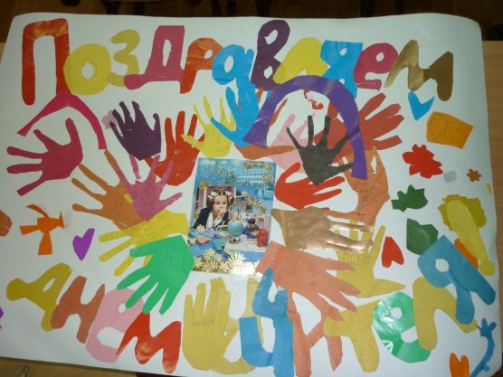 Плакат на день учителя с руками детей