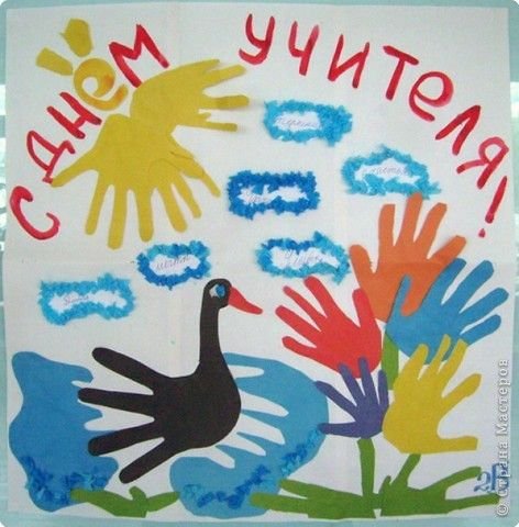 Рисунки из ладошек ко Дню учителя