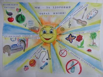 Рисунок на тему здоровье