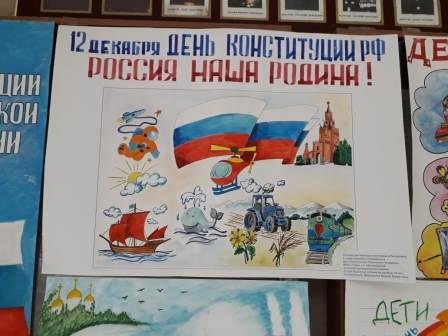 Конституция глазами детей