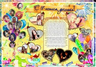 Оригинальная стенгазета на юбилей