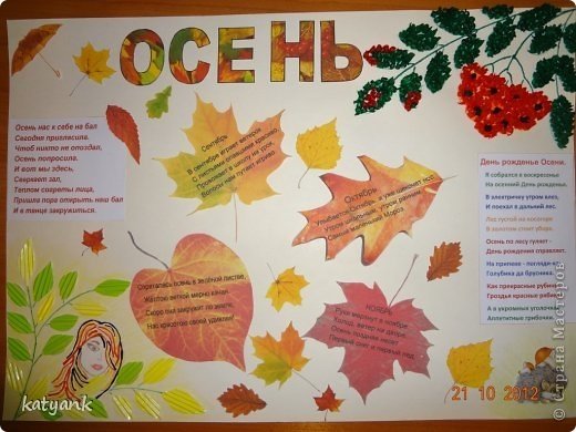 Стенгазета на тему осень