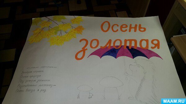 Плакат " Золотая осень"