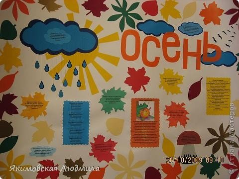 Осенняя стенгазета в детском саду