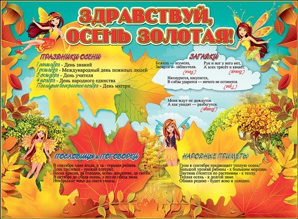 Газета про осень