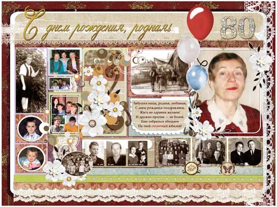 Стенгазета бабушке на юбилей