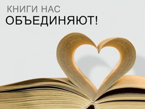 Слоган про книги