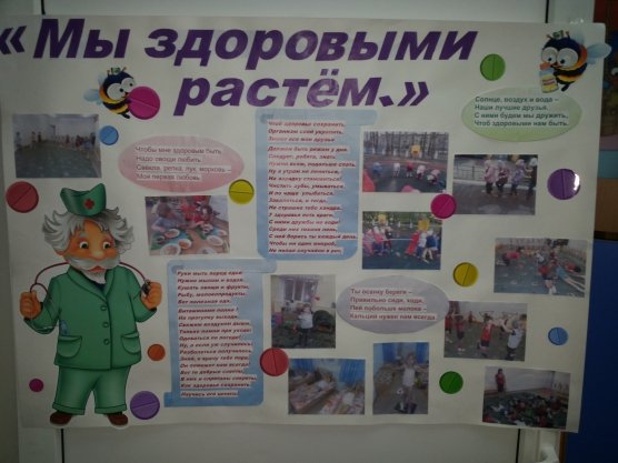 Газета ко Дню здоровья в детском саду
