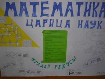 Плакат математика