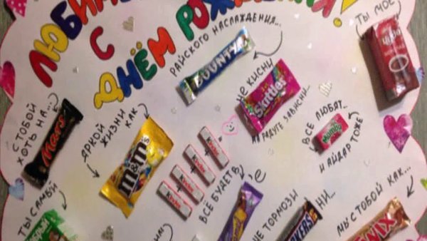 Сюрприз для любимого плакат