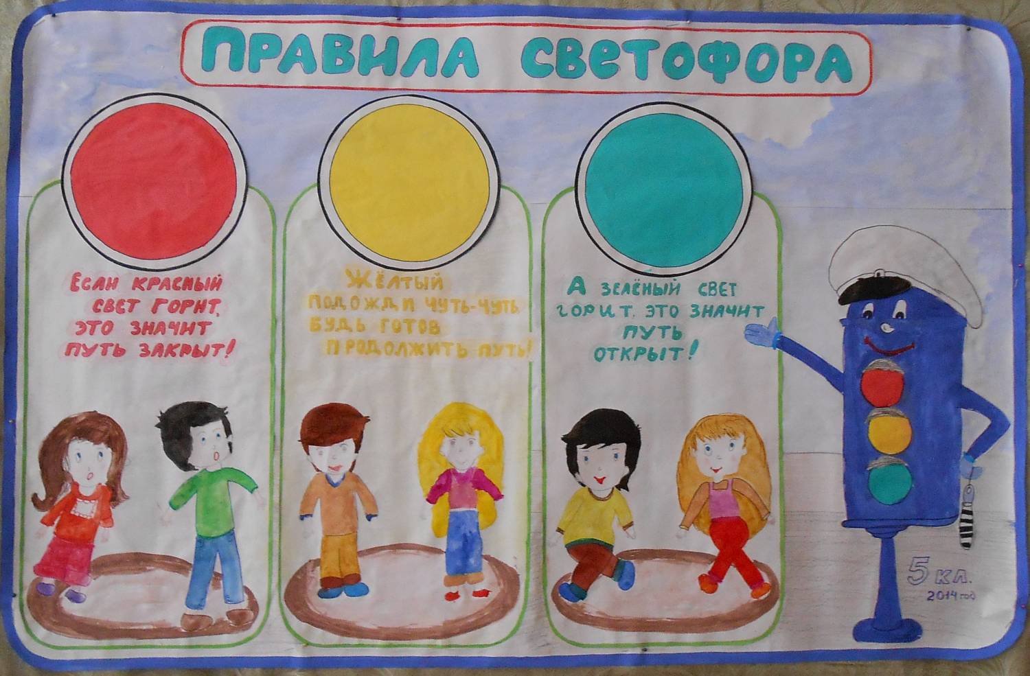 Плакат на тему ПДД В детский сад