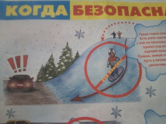 Конкурс рисунков ПДД зимой