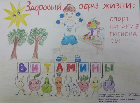 Рисунок на тему жить здорово