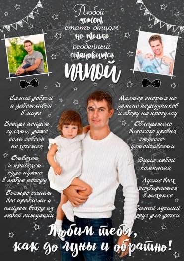 Плакат со сладостями на день рождения мужу