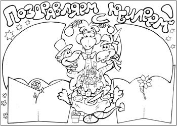 Коллаж с юбилеем мужчине