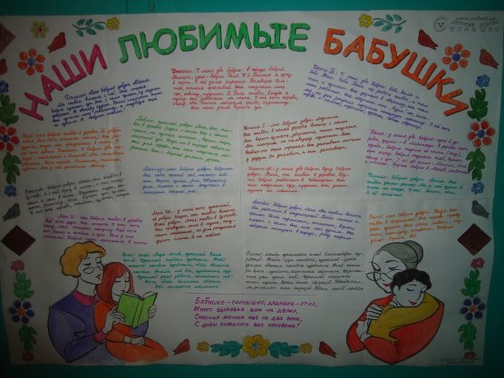 Плакат на день пожилых