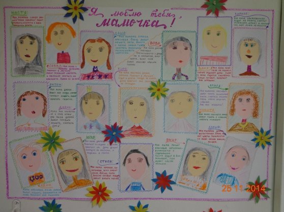 Плакат ко Дню матери в школе
