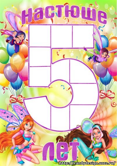 Плакат на 5 лет девочке с днем рождения