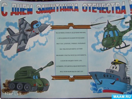 Плакат на 23 февраля в школу